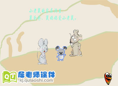 幼儿园托班语言《宝宝的家》FLASH课件