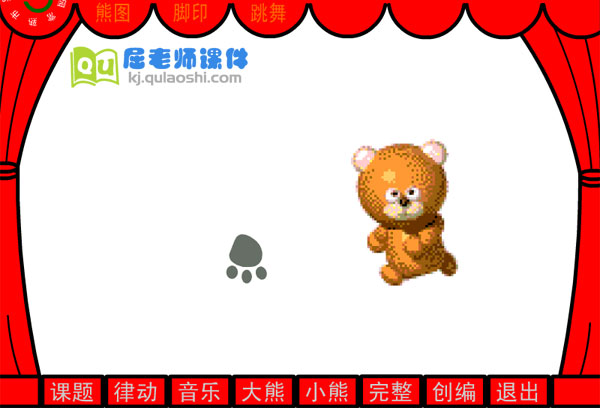 幼儿园小班音乐《小熊跳舞》FLASH课件