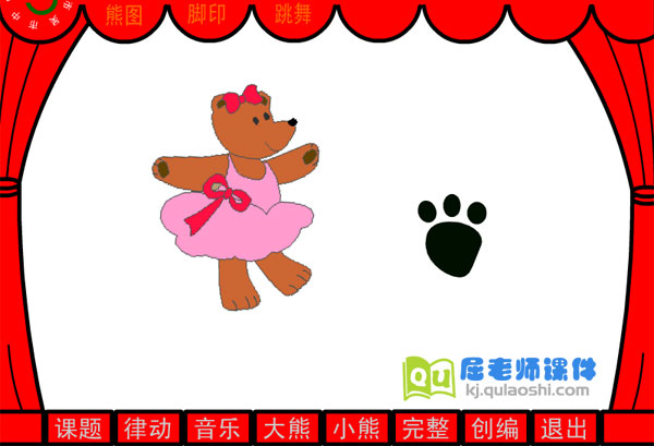 幼儿园小班音乐《小熊跳舞》FLASH课件
