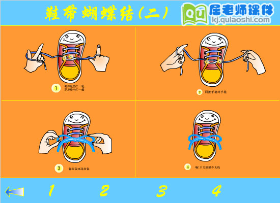 幼儿园中班健康《鞋带蝴蝶结》FLASH课件3