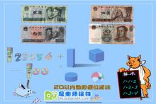 大班数学《20以内退位减法-1 准备题 例一》FLASH动画课件下载