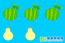 幼儿小班数学《比较多少》FLASH动画课件下载