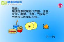 幼儿园大班科学《认识电脑》FLASH课件