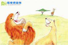 中班绘本故事《谁敢嘲笑狮子》FLASH动画课件下载