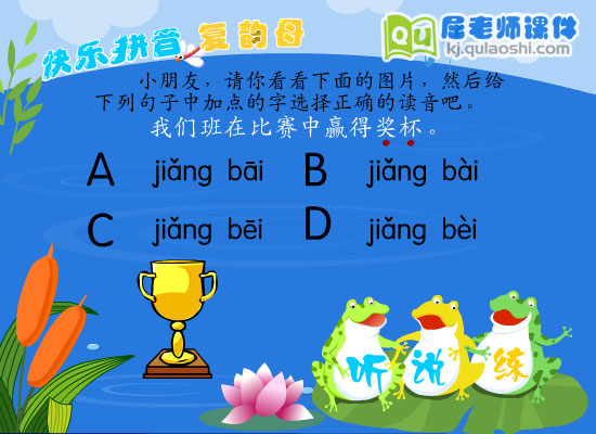 学前班拼音《复韵母ei》FLASH课件3