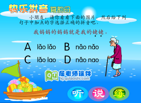 学前班拼音《复韵母ao》FLASH课件