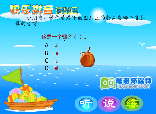 学前班拼音《复韵母ie》FLASH课件