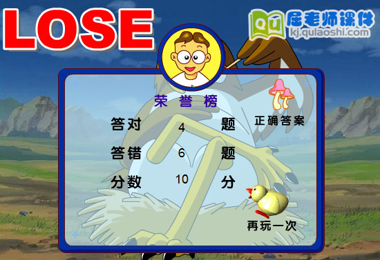 学前班趣味数学游戏《老鹰抓小鸡2 》FLASH课件4