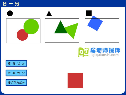 幼儿园中班数学《分一分》FLASH动画课件