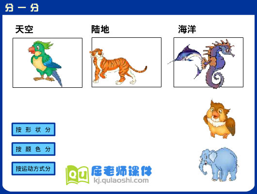 幼儿园中班数学《分一分》FLASH动画课件