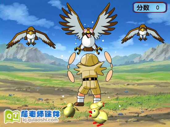 学前班数学游戏《老鹰抓小鸡1》FLASH课件2