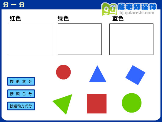 幼儿园中班数学《分一分》FLASH动画课件
