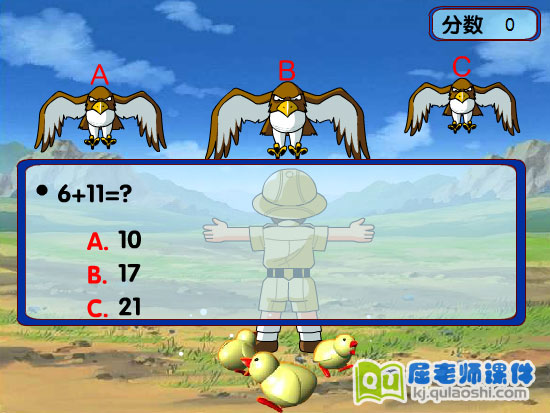 学前班趣味数学游戏《老鹰抓小鸡2 》FLASH课件2