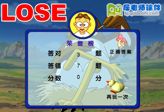 学前班数学游戏《老鹰抓小鸡1》FLASH课件4