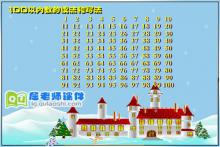 幼儿园大班数学《100以内数的读法和写法》FLASH课件下载