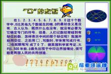 大班数学《20以内退位减法：0的史话》FLASH动画课件下载