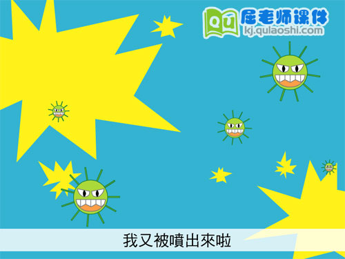 幼儿园中班健康《感冒》FLASH动画课件1