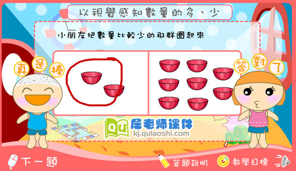 小班数学《感知数量的多少》FLASH动画课件3