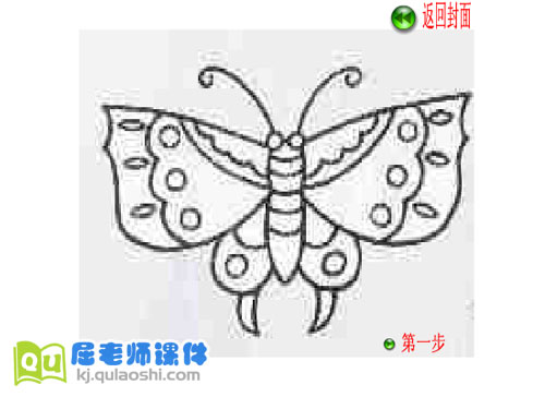 幼儿园大班美术《蝴蝶的翅膀真美丽》FLASH课件2