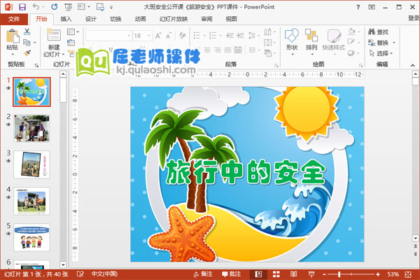 大班安全公开课《旅游安全》PPT课件1