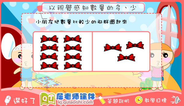 小班数学《感知数量的多少》FLASH动画课件2