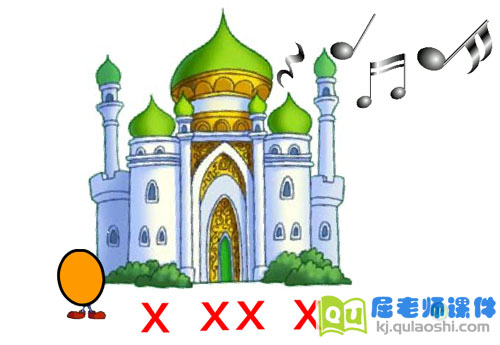 小班数学《娃娃的旅行-0的认识》FLASH动画课件