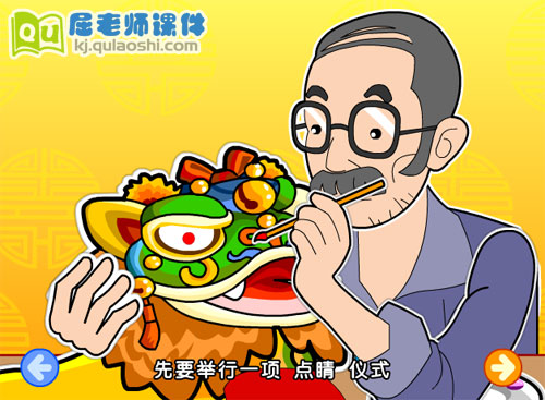 幼儿园中班社会《民俗舞狮》FLASH动画课件