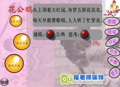 大班美术《花公鸡》FLASH动画课件2