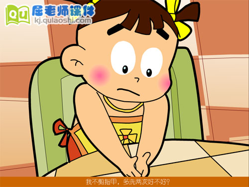 幼儿园大班科学《剪指甲不会痛》FLASH课件2