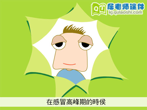 幼儿园中班健康《感冒》FLASH动画课件2