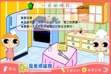 幼儿园小班数学《一天的时段》FLASH动画课件下载