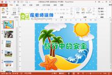 大班安全公开课《旅游安全》PPT课件下载