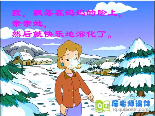 大班语言《如果我是一片雪花》FLASH动画课件4