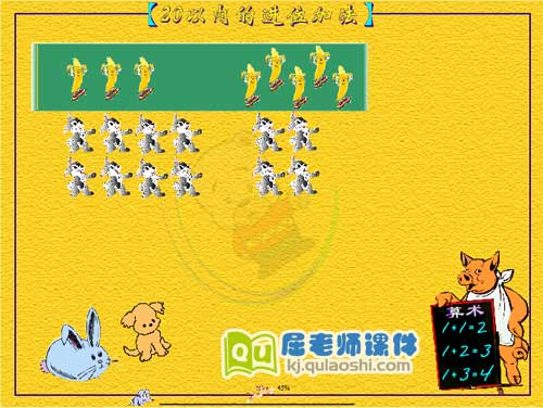 大班数学《20以内的进位加法(练一练9)》FLASH动画课件2