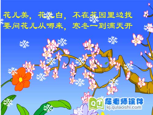 大班语言《如果我是一片雪花》FLASH动画课件1