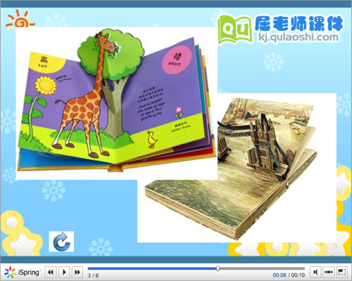 幼儿园大班科学《千奇百怪的书》FLASH课件2