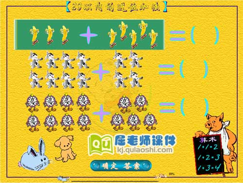 大班数学《20以内的进位加法(练一练9)》FLASH动画课件1