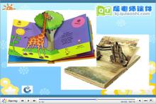 幼儿园大班科学《千奇百怪的书》FLASH课件下载