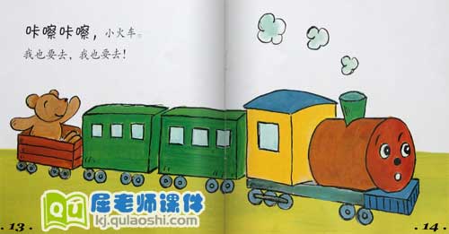 小班语言阅读《我也要去》FLASH课件3