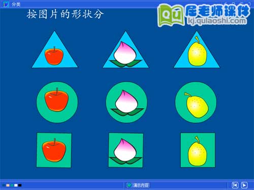 幼儿园中班数学《分类》FLASH动画课件3