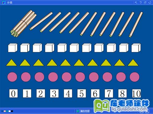 幼儿园中班数学《分类》FLASH动画课件2