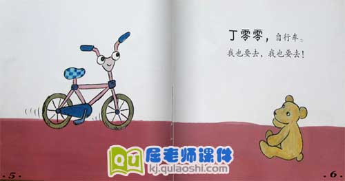 小班语言阅读《我也要去》FLASH课件1