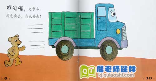 小班语言阅读《我也要去》FLASH课件2