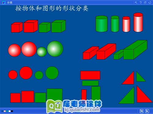 幼儿园中班数学《分类》FLASH动画课件4