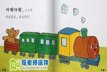 小班语言阅读《我也要去》FLASH课件下载