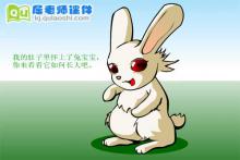 大班科学《辛苦的兔妈妈》FLASH课件