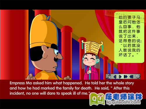 大班社会《倒贴福字的来历》FLASH动画课件3