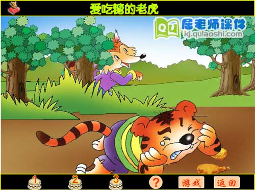 大班语言《爱吃糖的老虎》FLASH动画课件3