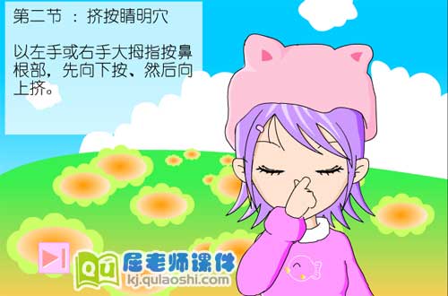 大班社会常识《眼保健操》FLASH动画课件2