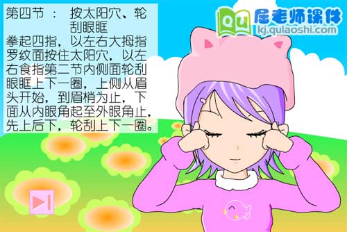 大班社会常识《眼保健操》FLASH动画课件4